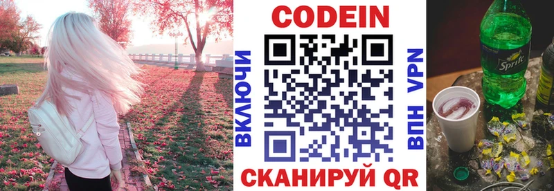 Кодеин напиток Lean (лин) Дыгулыбгей